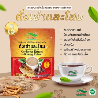 กาแฟถังเช่าและโสม 3ห่อ540บาทโสมบำรุงกำลังและร่างกายบำรุงสุขภาพผู้สูงอายุป้องกันโรคเกาต์บำรุงร่างกายไม่อ้วน ไม่มีไขมัน