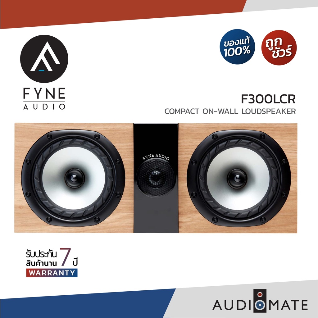 fyne-audio-f300-lcr-speaker-ลําโพง-ยี่ห้อ-fyne-audio-f300-lcr-รับประกัน-7-ปี-โดย-บริษัท-audio-force-audiomate
