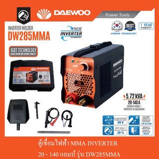 DAEWOO ตู้เชื่อมไฟฟ้า MMA INVERTER รุ่น DW285MMA  ไฟแรง น้ำหนักเบา แถมฟรี ลวดเชื่อม 5 เส้น