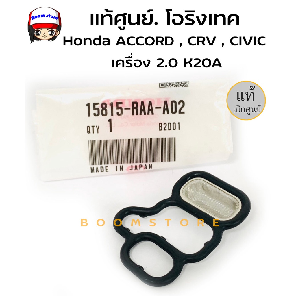 แท้ศูนย์HONDA .โอริงเทค โอริงโซลินอยด์ สำหรับ ACCORD,CRV ,CIVIC เครื่อง ...