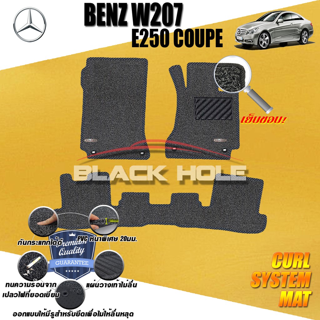 benz-w207-e250-coupe-2010-2016-set-b-5ชิ้น-พรมรถยนต์-w207-e250-e200-e220-e350-พรมเข้ารูปไวนิลหนาพิเศษ