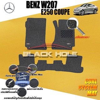 Benz W207 E250 Coupe 2010-2016 (Set B 5ชิ้น) พรมรถยนต์ W207 E250 E200 E220 E350 พรมเข้ารูปไวนิลหนาพิเศษ