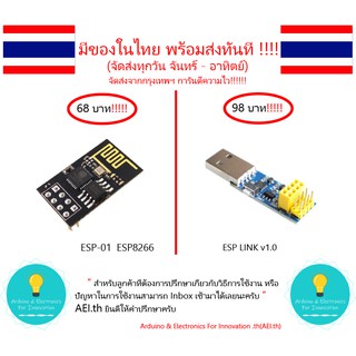 ภาพหน้าปกสินค้าESP-01 ESP8266 Module Wifi  ESP01 Nodemcu มีเก็บเงินปลายทาง พร้อมส่งทันที !!!!!!!!!!!!!!!!!!!!!!!!!!! ที่เกี่ยวข้อง