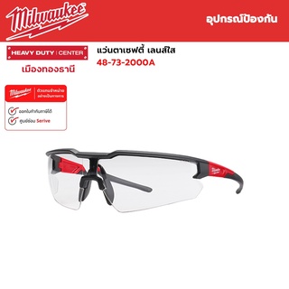 ภาพหน้าปกสินค้าMilwaukee - แว่นตาเซฟตี้ แว่นตานิรภัย เลนส์ใส Safety Glasses รุ่น 48-73-2000A ที่เกี่ยวข้อง
