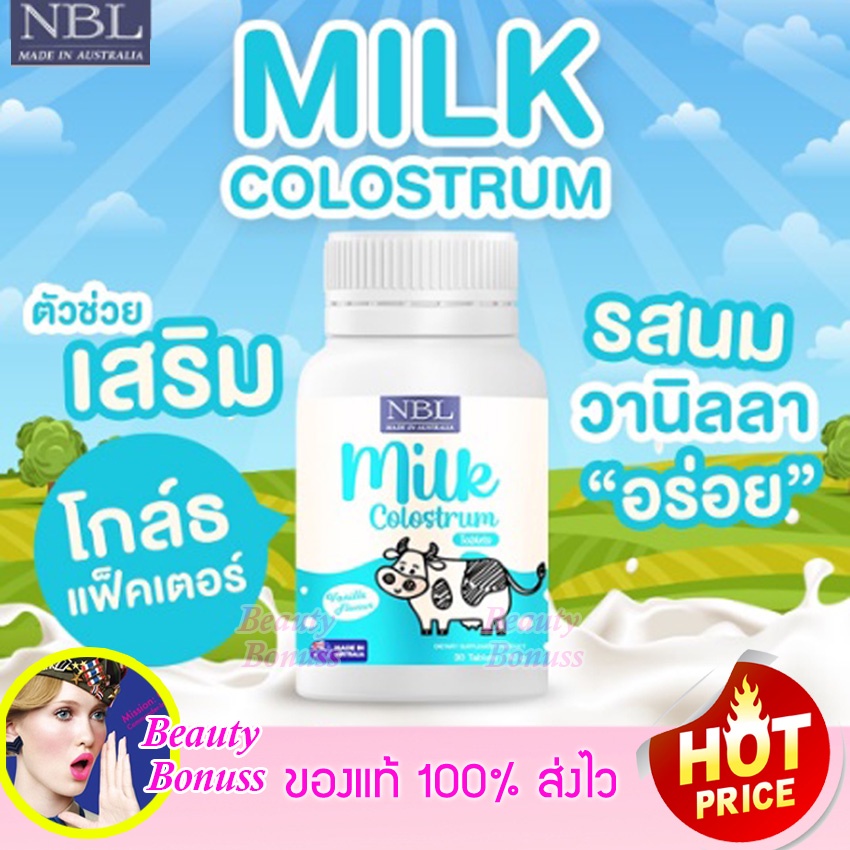 nbl-milk-colostrum-vanilla-flavours-นมสูงอัดเม็ด-มิลค์-โคลอสตรุ้ม-made-in-australia