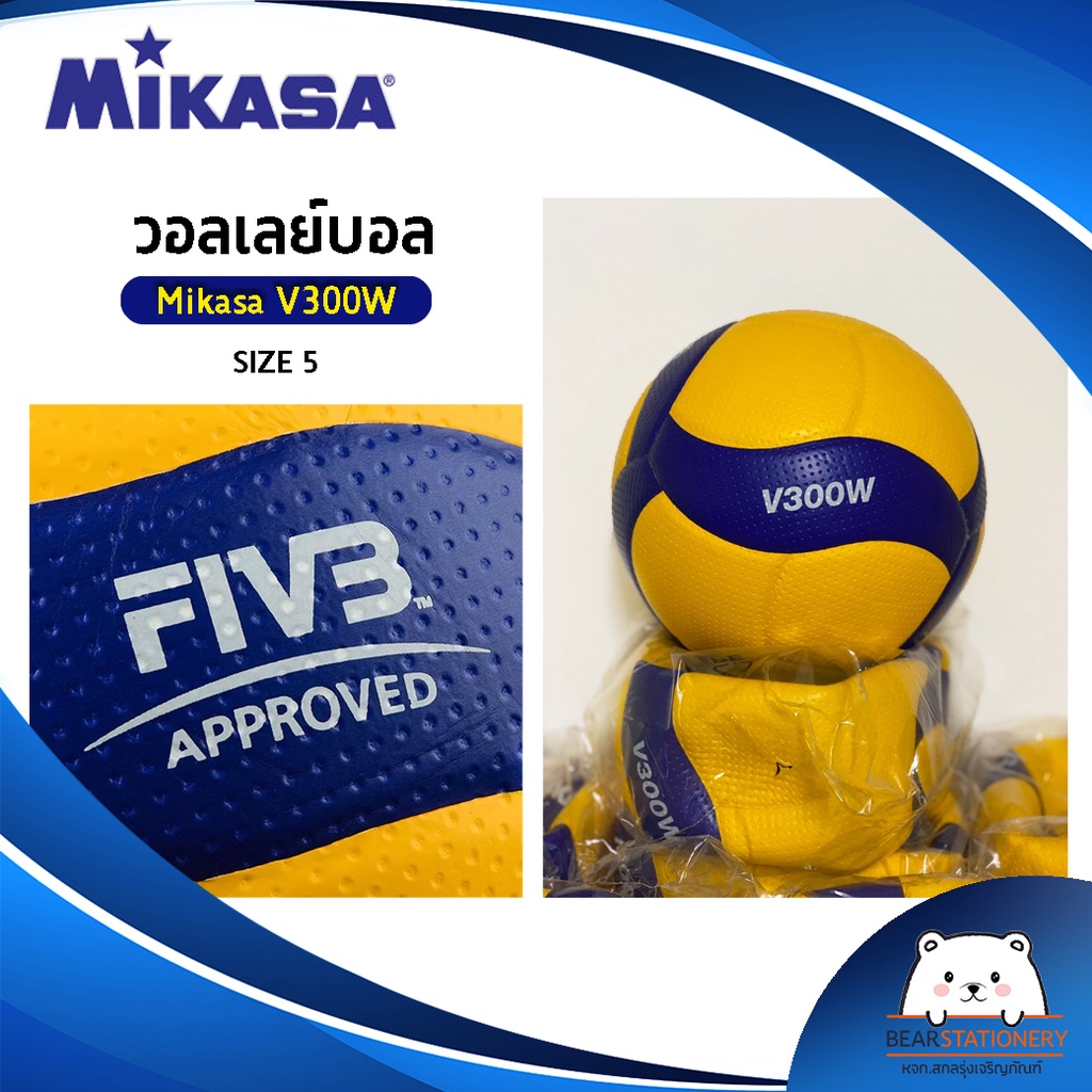 วอลเลย์บอล-แข่งขัน-mikasa-v300w-หนังอัด-pu-นุ่มพิเศษ-เบอร์-5-แถมฟรี-ตาข่ายใส่ลูกบอล-เข็มสูบ-ออกใบกำกับภาษีได้