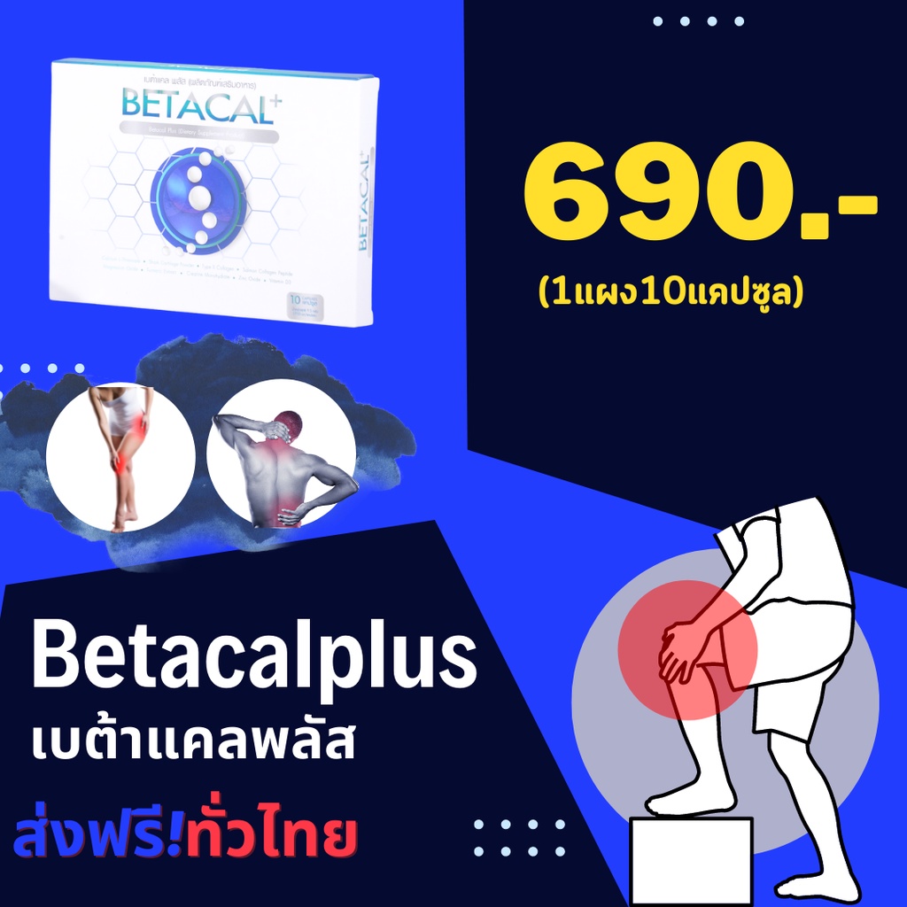 ภาพสินค้าbetacal plus เบต้าแคลพลัส 1กล่อง 30แคปซูล (ส่งฟรี ) เบต้าแคล พลัส จากร้าน betax.thailand บน Shopee ภาพที่ 7