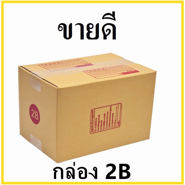 ภาพหน้าปกสินค้ากล่องไปรษณีย์ กระดาษ KA ฝาชน เบอร์ 2B พิมพ์จ่าหน้า (1 ใบ) กล่องพัสดุ กล่องกระดาษ