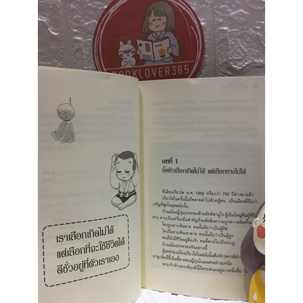 วิถีแห่งอิ๊กคิวซัง-เสริมปัญญาด้วยสมาธิ
