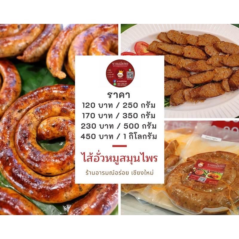 ไส้อั่วหมู-พร้อมทาน-เนื้อหมูล้วน-ขนาด-250-กรัม-ราคา-120-บาท-ไม่ใส่สารกันบูด-ส่งตรงจากเชียงใหม่