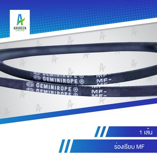 สายพาน 2 ดาว GEMINIROPE MF 30 - 39 | สายพานใน สายพานร่องวี สายพานร่องเรียบ V Belts สายพานเครื่องจักร