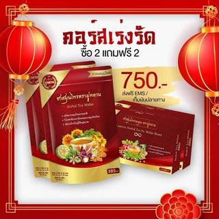 **2แถม2 ส่งฟรี** ชามู่หลาน ชาเลิกป่วย ความดัน เบาหวาน ไขมัน ดีขึ้นใน 1เดือน ทานแล้วเอาผลตรวจมาดูกันเลยจ้า