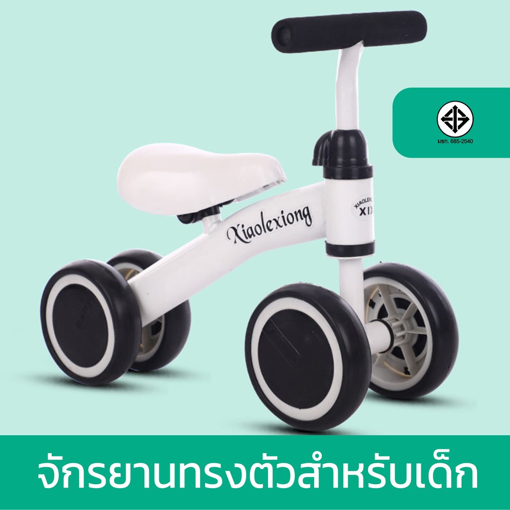 ราคาและรีวิวรถจักรยานทรงตัว รถจักรยานบาล๊านซ์ รถขาไถ รถขาไถสำหรับเด็กเล็ก รถจักรยานบาล๊านซ์ ตัวถังเหล็ก​หนา