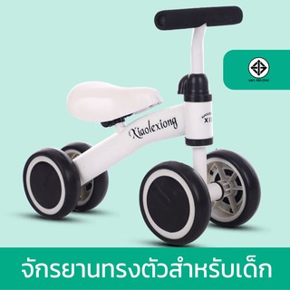 ราคาและรีวิวรถขาไถ รถจักรยานขาไถ รถจักรยานทรงตัว รถจักรยานบาล๊านซ์ รถจักรยานสำหรับเด็กฝึกหัด