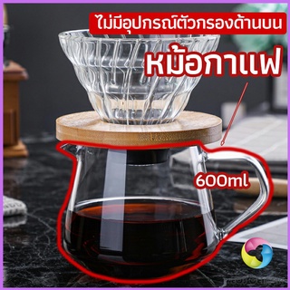 Eos Center เหยือกดริปกาแฟ หม้อกาแฟ กาต้มกาแฟ ส่งจากไทย