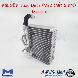 คอยล์เย็น Isuzu Deca (M22 วาล์ว 2 หาง) Mondo อีซูสุ เดก้า