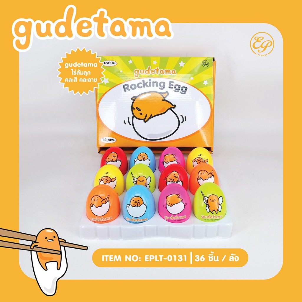 ไข่ล้มลุก-ของเล่น-gudetama-eplt-0131