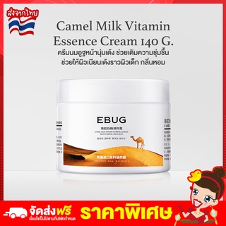 ภาพหน้าปกสินค้าRtพร้อมส่ง ครีมทาผิว ครีมนมอูฐ Camel Milk Vitamin E Cream 140g ครีมผิวขาว ครีมวิตามินอี เซรั่มนมอูฐ กลิ่นหอม ครีมทาผิว ที่เกี่ยวข้อง