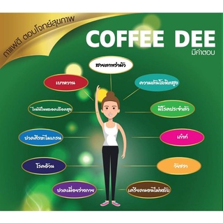 กาแฟสมุนไพร Coffee Dee(5ห่อ) กาแฟคาเฟอีนต่ำ (สูตรหวานน้อย)ใช้หญ้าหวานแทนน้ำตาล ความหอมมันจากน้ำมัน