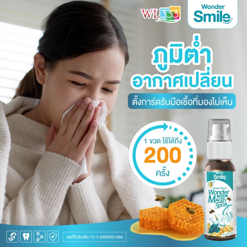 เมาท์สเปรย์สูตรใหม่-เสริมเกราะด้วย-เข้มข้นด้วยสารสกัด-propolis-น้ำผึ้งมานูก้า-พลูคาว-ฟ้าทะลายโจร