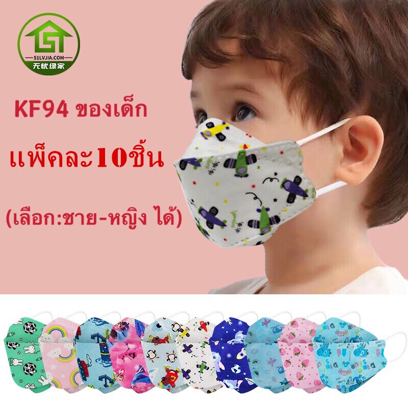 รูปภาพของพร้อมส่ง) KF94เด็ก หน้ากากอนามัยเด็ก แมสเด็ก เกาหลี ลายการ์ตูน แพ็คละ 10 ชิ้น(เลือก:ชาย-หญิงได้ แต่คละลาย) รุ่น : Z128ลองเช็คราคา