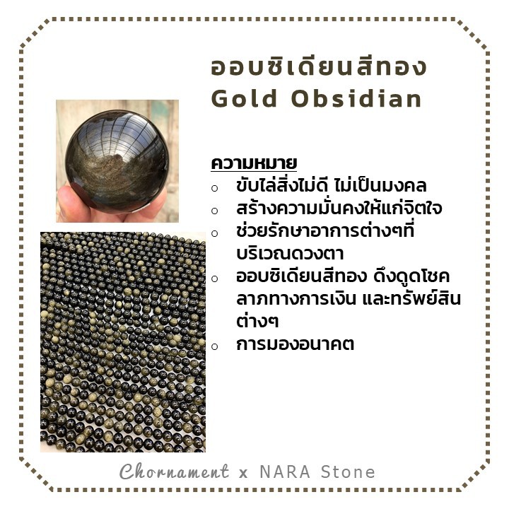 กำไลข้อมือหิน-ออบซิเดียน-สีทอง-gold-obsidian-หินคุ้มครอง-เรียกทรัพย์-หินธรรมชาติ-100