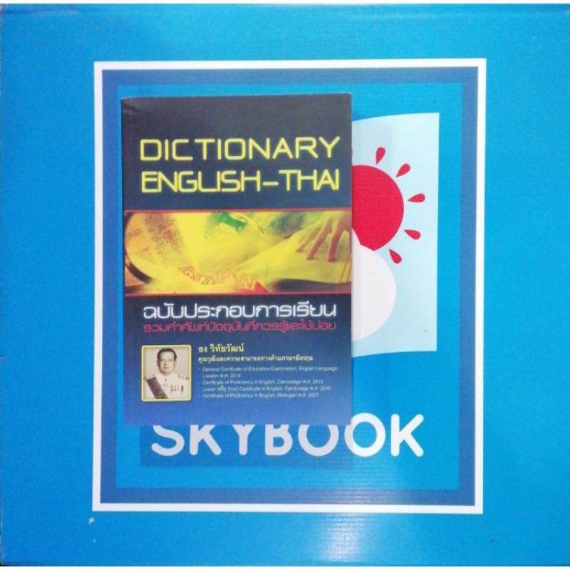 DICTIONARY ENGLISHTHAI ฉบับประกอบการเรียน (9786162130052) Shopee