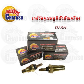 ตัววัดอุณหภูมิ DASH c50301 (sonic)  สินค้าคุณภาพคัดสรรมาเป็นอย่างดี