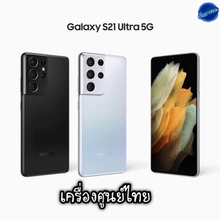 สินค้า Samsung Galaxy S21Ultra 5G(แรม16/512gb/12/256gb/128gb) เครื่องเคลียสต็อกศูนย์ ประกันร้าน 1 เดือน