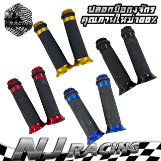 ภาพหน้าปกสินค้าNJ RACING ปลอกมือมิเนียมปลายกงจักร ใส่ได้ทุกรุ่น ซึ่งคุณอาจชอบราคาและรีวิวของสินค้านี้