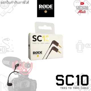 RODE SC10 TRRS to TRRS Cable สายต่อ สายพ่วง สายไมค์ |ประกันศูนย์ 1ปี|