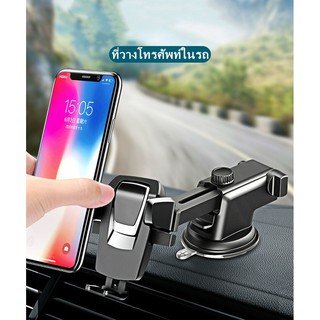 🔥ถูก/แท้🔥วางโทรศัพท์ในรถ  car holder ขาตั้งมือถือ ที่จับมือถือ ที่วางโทรศัพท์ ที่วางมือถือ ที่วางมือถือในรถ