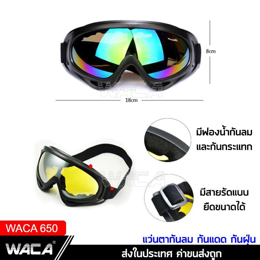 ภาพหน้าปกสินค้าWACA แว่นกันแสง กันแดด UV แว่นเซฟตี้ แว่นตากันฝุ่น แว่นกันลม ใส่ขับรถมอเตอร์ไซค์ แว่นกันสะเก็ด แว่นหมวกกันน็อค 650 ^SA จากร้าน shop_jn บน Shopee
