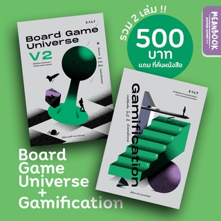 สินค้า หนังสือ Gamification & Board Game Universe V2