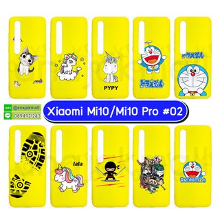 เคสพิมพ์ลาย xiaomi mi10 mi10pro มีเก็บปลายทาง เคสเสี่ยวหมี่ mi10 mi10 pro ลายการ์ตูน #02 พร้อมส่งในไทย