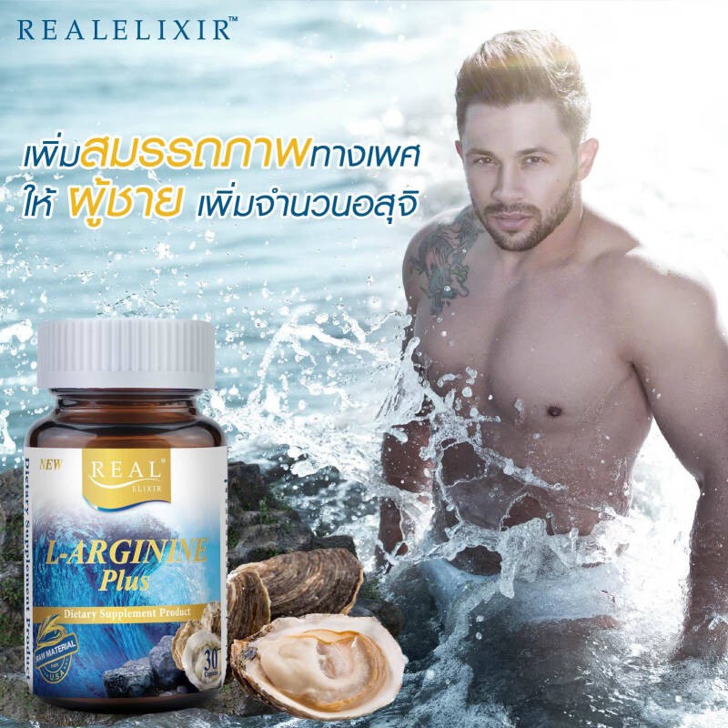 real-elixir-l-arginine-plus-สารสกัดจากหอยนางรม-บรรจุ-30-เม็ด