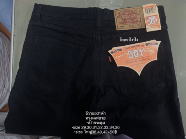 ลีวาย501-ทรงเดฟ-size-28-29-30-31-32-33-34-36