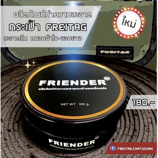 ภาพหน้าปกสินค้าFRIENDER ผลิตภัณฑ์ทำความสะอาดกระเป๋า FREITAG สะอาดลึก ถนอมผ้าใบ-ขอบยาง [C] ที่เกี่ยวข้อง