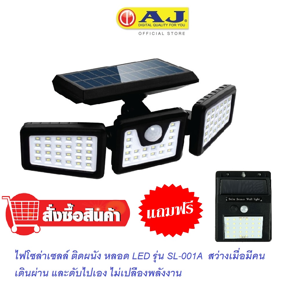 ภาพหน้าปกสินค้าAJ SL-007 ไฟโซล่าเซลแอลอีดีขนาดขนาด70ดวงรุ่น ไม่ต้องเดินสายติดตั้งสะดวกแถมฟรีไฟโซล่าเซลล์ ติดผนังSL-001A