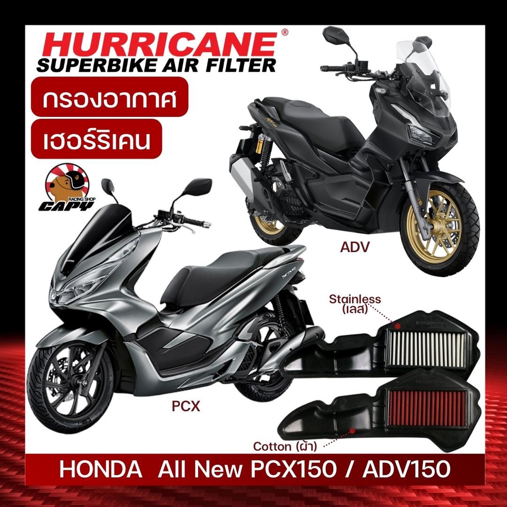 cp65d-ลด-65-กรองอากาศแต่ง-hurricane-แบบ-ผ้า-และ-แสตนเลส-stainless-สำหรับ-pcx150-ปี-2018-adv150-เพิ่มแรงม้า