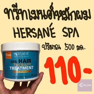 ทรีทเมนท์หมักผม HERSANE hair spa treatment ปริมาณ 500 มล. สูตร ออริจินัล