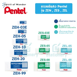 ยางลบดินสอ Pentel รุ่นHi-Polymer