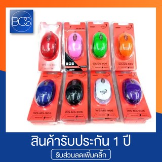 Primaxx WS-MS-906 USB Mouse เมาส์ ยูเอสบี