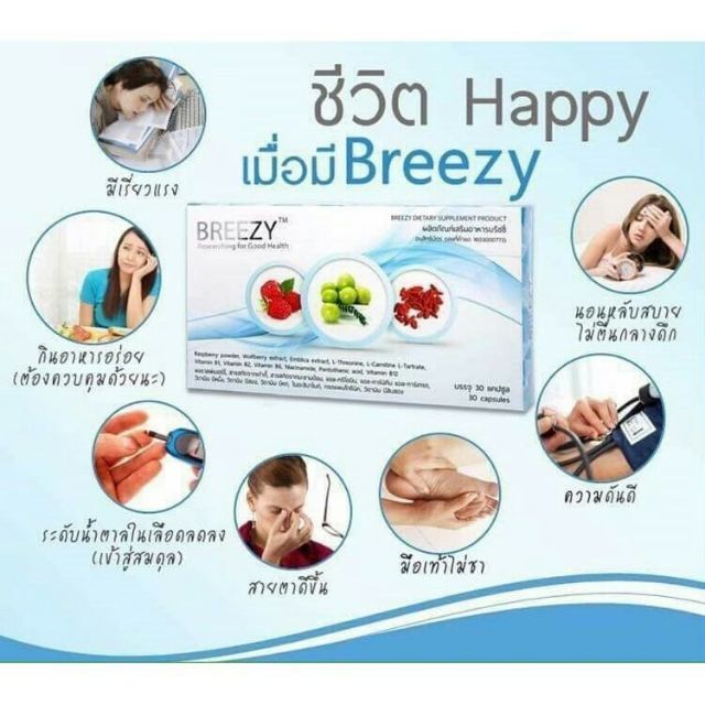 บรีซซี่-breezy-อาหารเสริม-สมุนไพรลดเบาหวาน-เหมาะสำหรับผู้ที่เป็น-โรคเบาหวาน-ยาโรคเบาหวาน-ยาลดน้ำตาลในเลือด-ยาเบาหวาน-d20