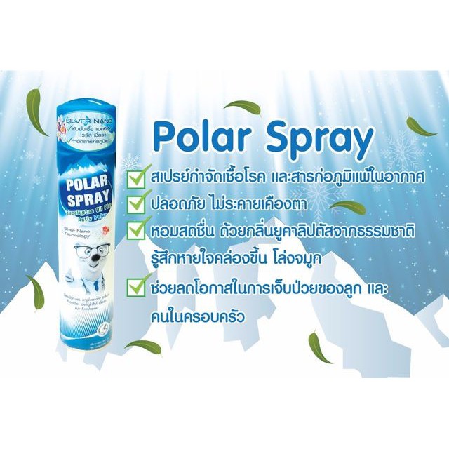 รูปภาพสินค้าแรกของPolar Spray สเปรย์ปรับอากาศ และฆ่าเชื้อโรคในอากาศ กลิ่นยูคาลิป