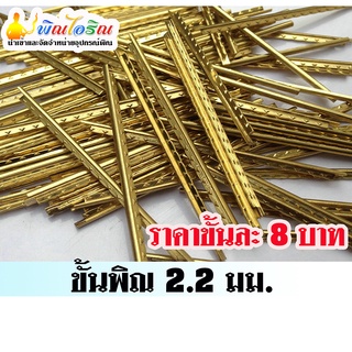 ภาพขนาดย่อของสินค้าขั้นพิณขนาด 2.2 สำหรับพิณอีสาน