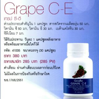 Giffarine Grape C-E กิฟฟารีน