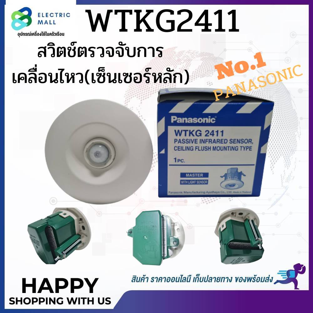 สวิตช์ตรวจจับการเคลื่อนไหวชนิดติดเพดาน-wtkg-2411-เซ็นเซอร์หลัก