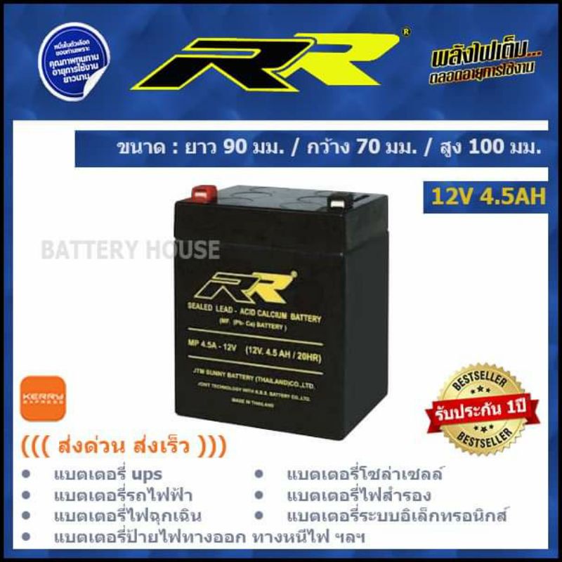 แบต-ups-แบตไฟสำรอง-12v-4-5ah-ยี่ห้อ-rr