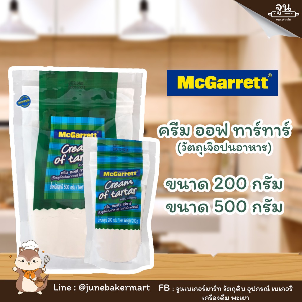 ภาพหน้าปกสินค้าMCGARRETT CREAM OF TARTAR ครีม ออฟ ทาร์ทาร์ ตราแม็กกาแรต จากร้าน junebakermart บน Shopee